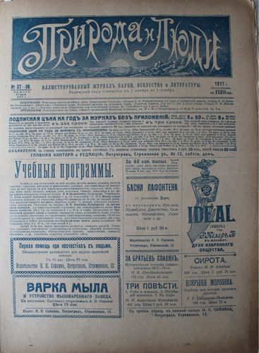 Природа и Люди.  1917г.  Nr. 37-38