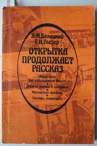 Открытка продолжает рассказ.