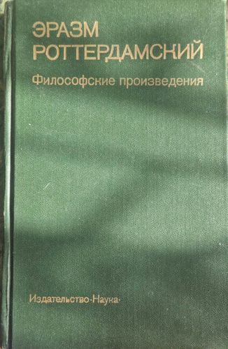 Философские произведения 