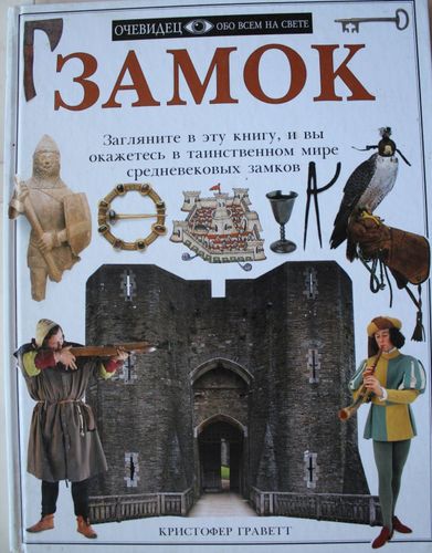Замок