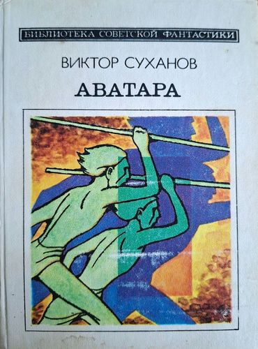 Аватара