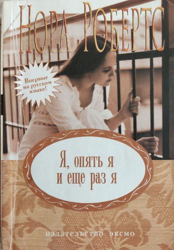 Я, опять я и ещё раз я