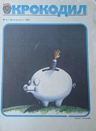 Крокодил Nr. 6 2/1987