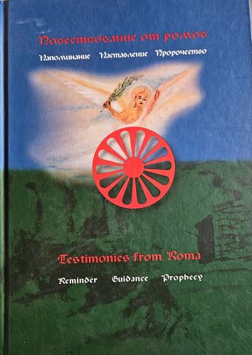 Testimonics from Roma