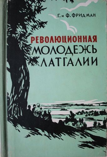 Революционная молодежь Латгалии