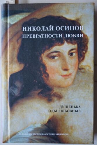 Превратности любви.