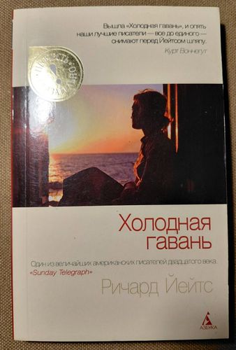 Холодная гавань