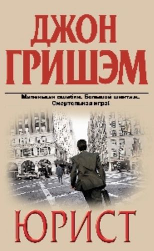 Юрист