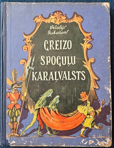Greizo spoguļu karaļvalsts