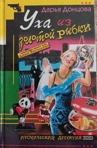 Уха из золотой рыбки