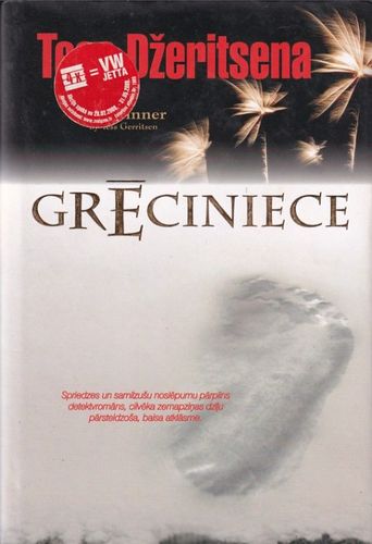 Grēciniece