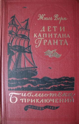 Дети капитана Грантa