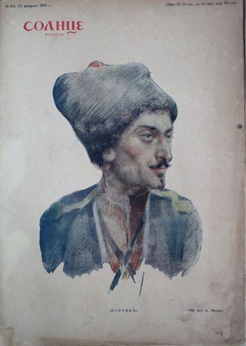 Солнце Россiи . 1915г.  Nr.  262  - 7