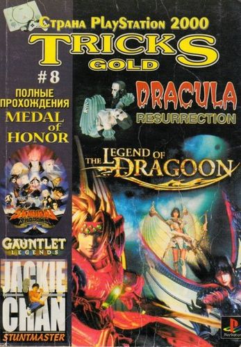 PlayStation 2000 Tricks Gold 8