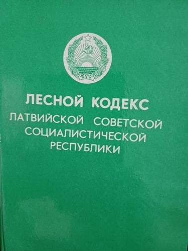 Лесной кодекс ЛССР
