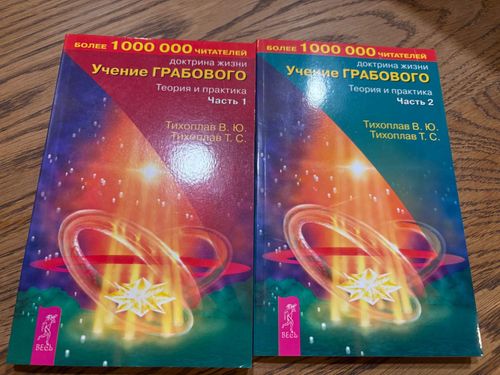 Учение ГРАБОВОГО 1, 2