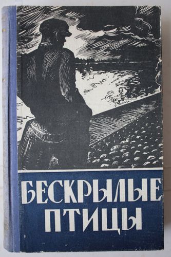  Безкрылые птицы.  