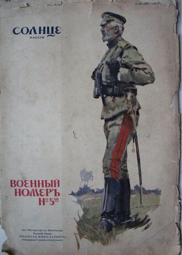Солнце России 1914г. Nr.  5(40)