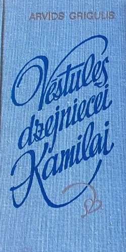 Vēstules dzejniecei Kamilai