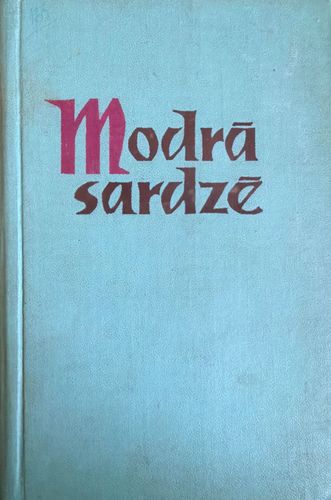 Modrā sardzē. Apraksti par padomju milicijas darbiniekiem