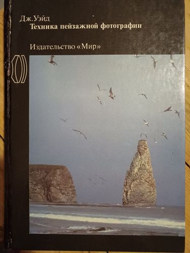 Техника пейзажной фотографии