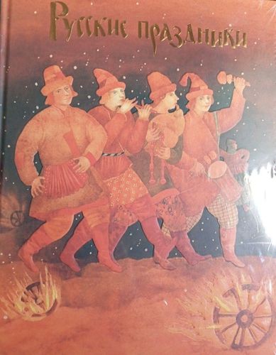 Русские праздники 