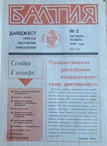 Балтия Nr. 2 10-11/1989