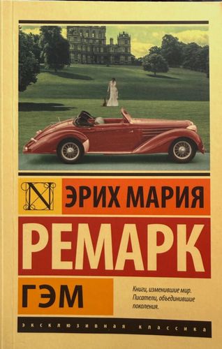 ГЭМ