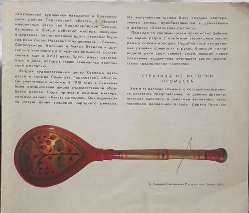 Хохломская роспись