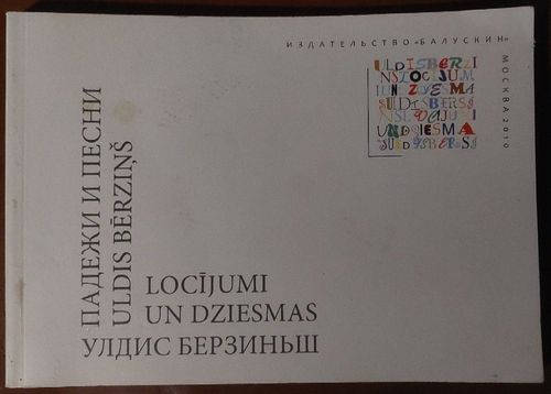 Locījumi un dziesmas / Падежи и песни