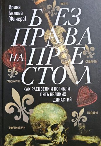 Без права на престол