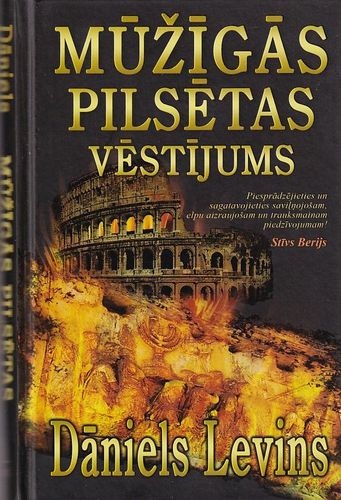 Mūžīgās pilsētas vēstījums