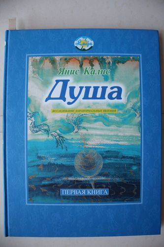 Душа. книга первая.