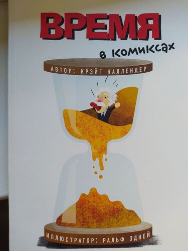 Время в комиксах