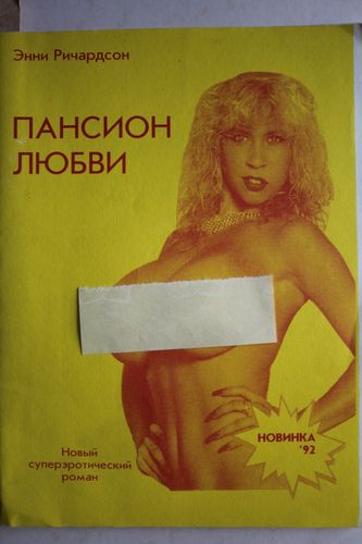 Пансион лйыбви.