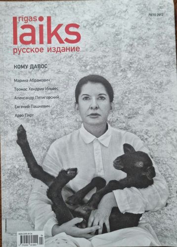 Rīgas Laiks русское издание 2012 Лето