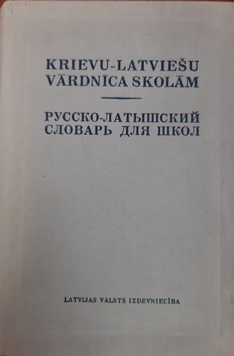 Krievu - latviešu vārdnīca skolām