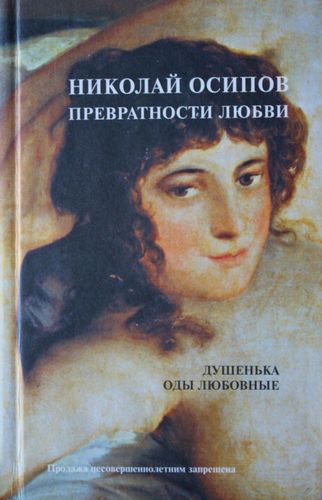 Превратности любви