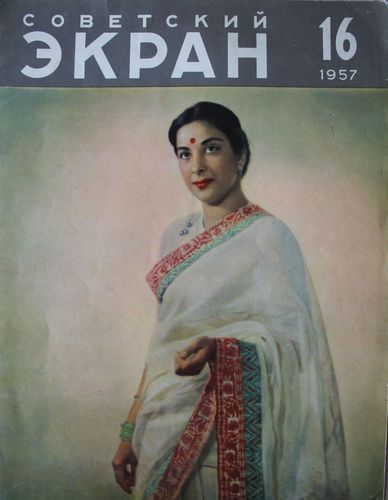 Советский Экран 1957. г.  Nr. 16