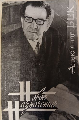 Новое назначение 