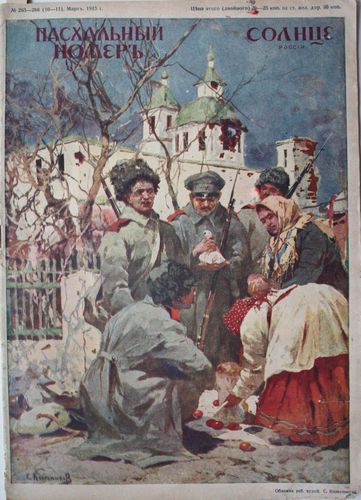 Солнце Россiи . 1915г.  Nr.  265/266  -  10/11