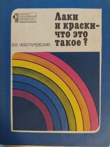 Лаки и краски - что это такое? 