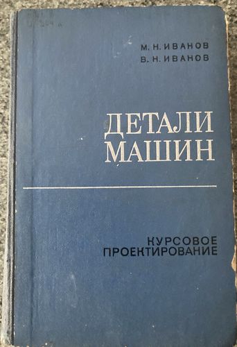 Детали машин Kursa projektēšana