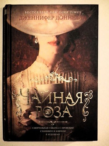 Чайная роза