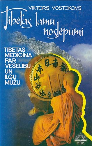 Tibetas lamu noslēpumi