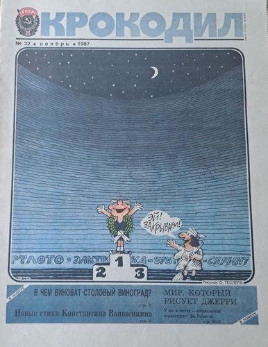 Крокодил Nr. 32 11/1987