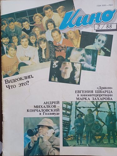 КИНО /1988.g.