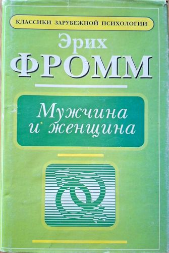 Мужчина и женщина