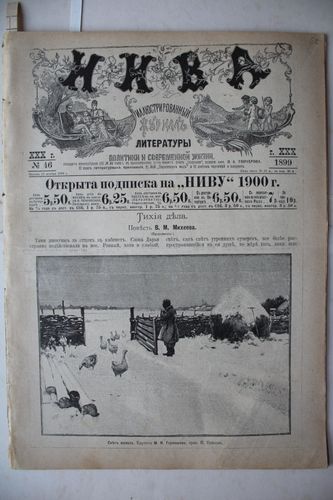 Нива .  1899 г.  Nr.   46.