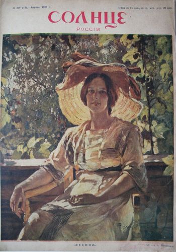 Солнце Россiи . 1915г.  Nr.  269  - 14